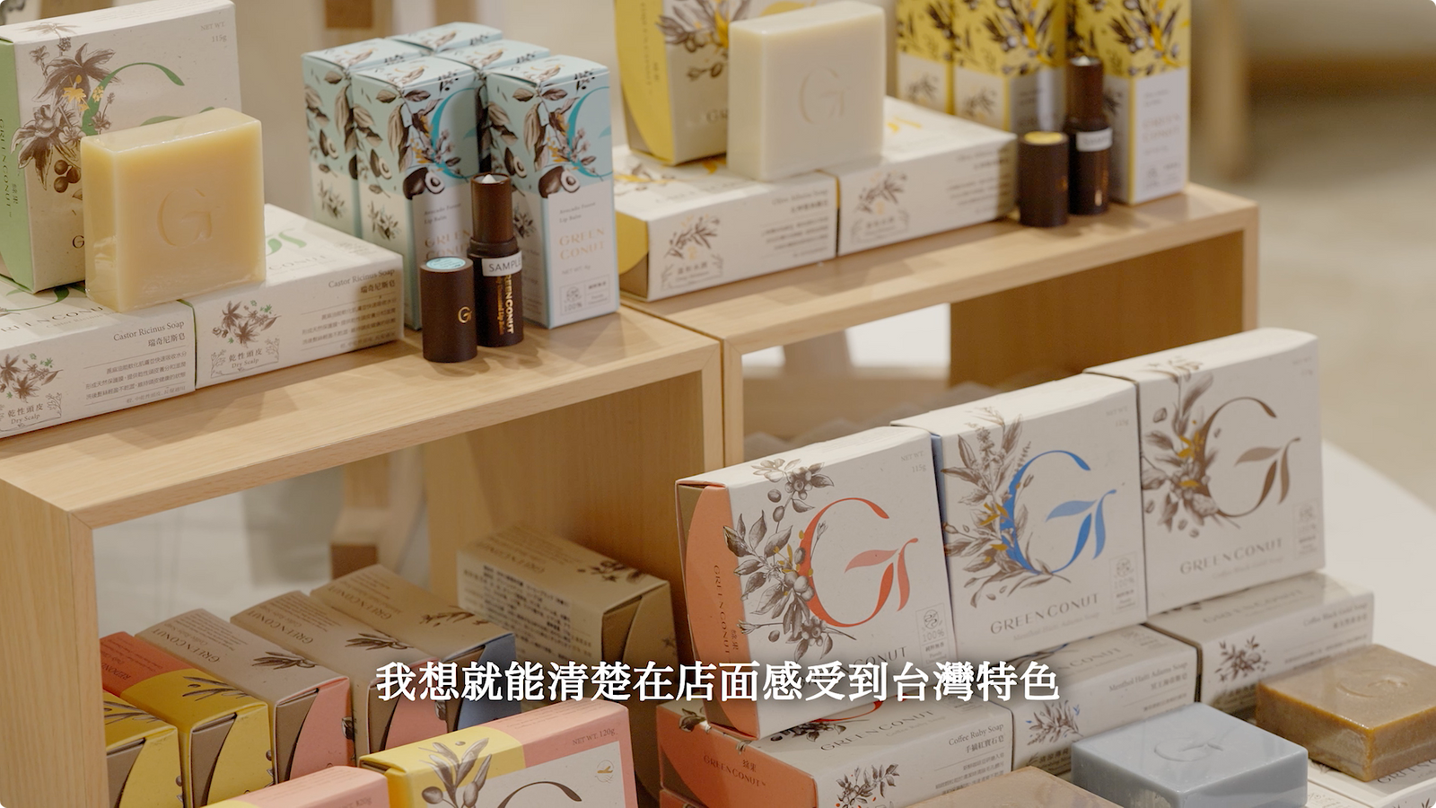 Taiwan Design Research Institute Fresh Taiwan x Good Design Store 映像