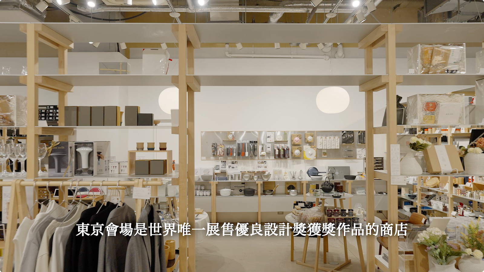 2021 Fresh Taiwan x Good Design Store 映像