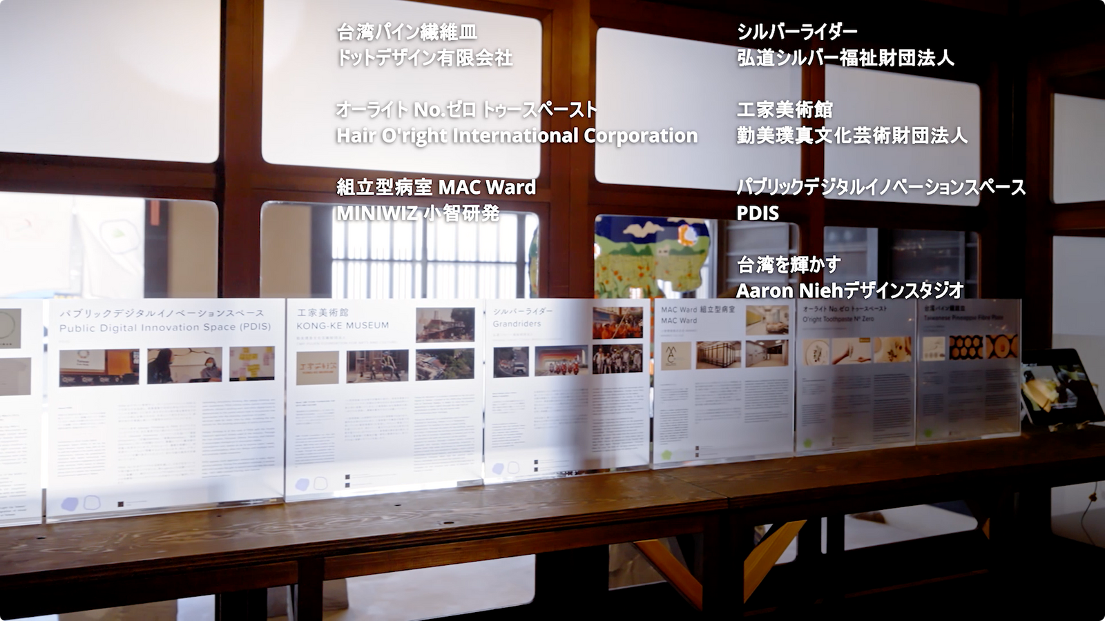 Taiwan Design Research Institute 未來之花見 TAIWAN HOUSE 京都展 映像