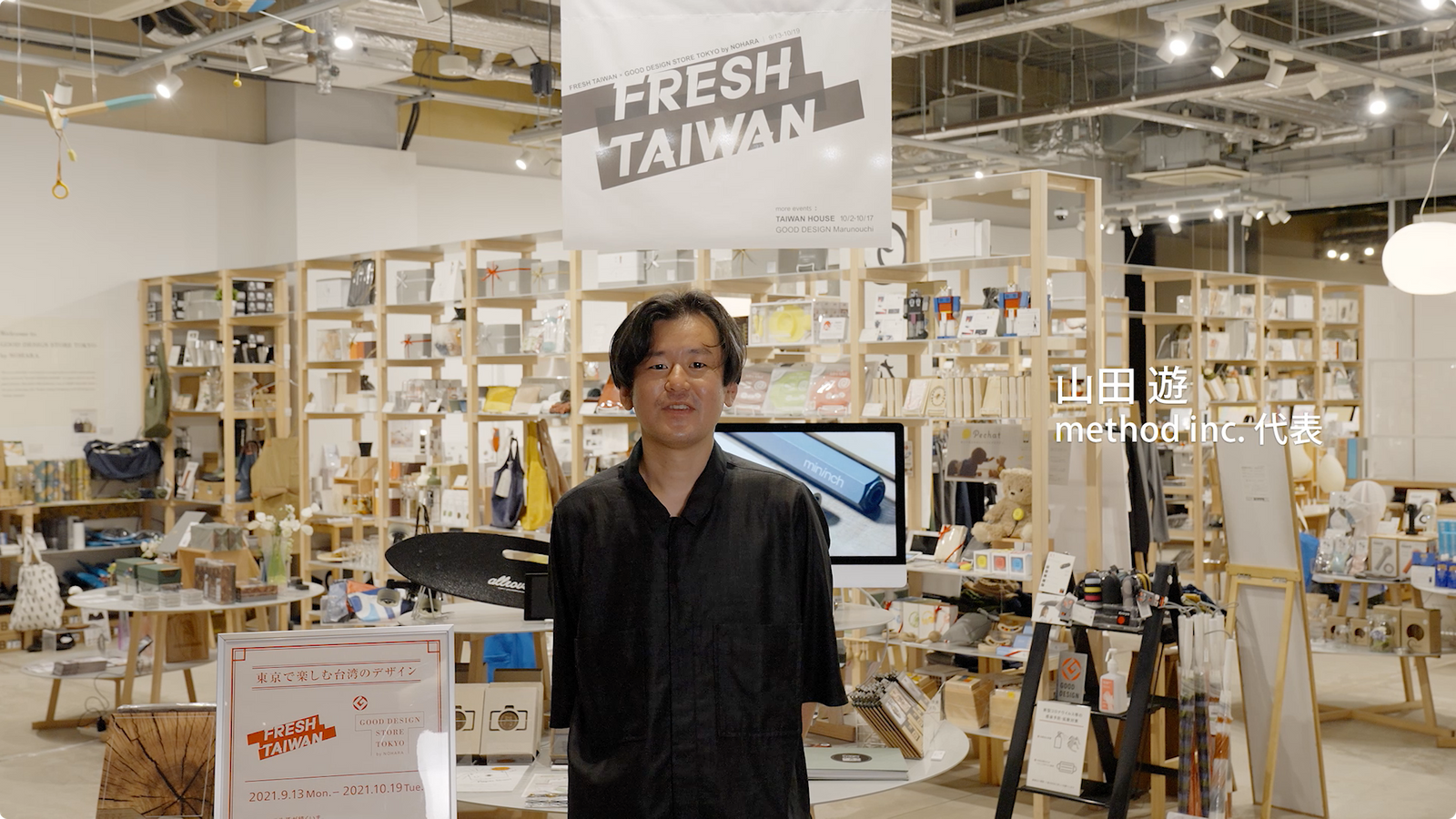 Taiwan Design Research Institute Fresh Taiwan x Good Design Store 映像